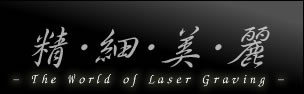ץ - The World of Laser Graving -